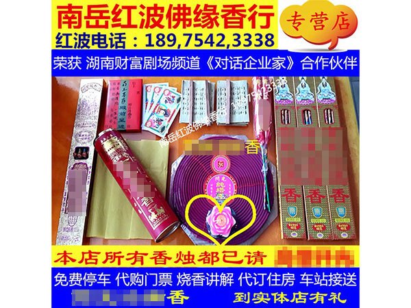 药王治病香199套餐