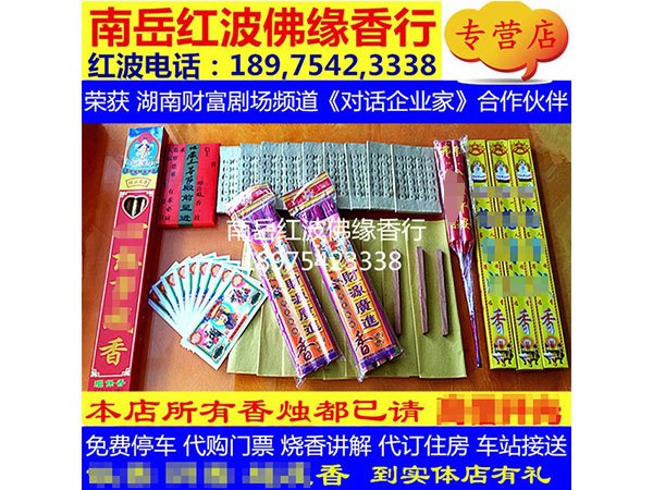 故香阴香超度香133套餐