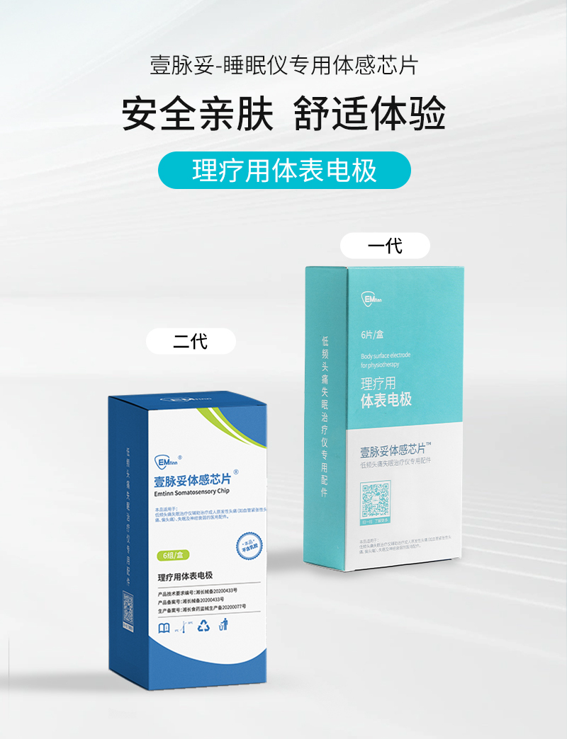 壹脉妥-理疗用体表电极