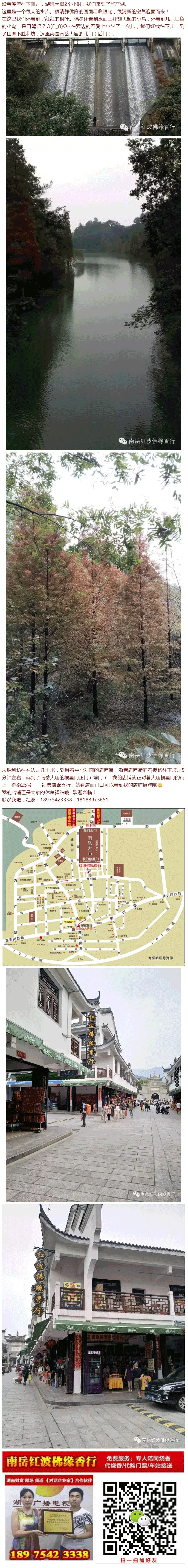 衡阳市南岳区红波佛缘香行,衡阳代客烧香,香火销售,南岳门票