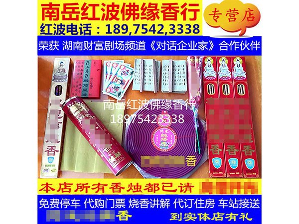 药王治病香136套餐