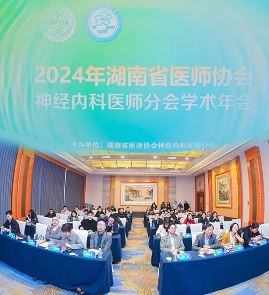 科技绽放新光芒｜壹脉妥睡眠仪闪耀2024湖南省神经内科医师学术大会