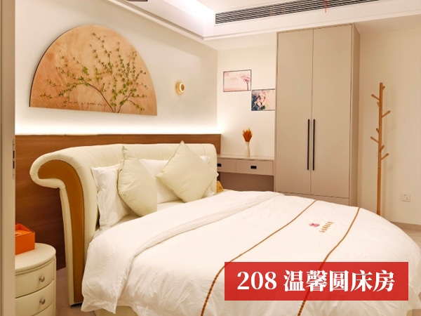 208-温馨圆床房