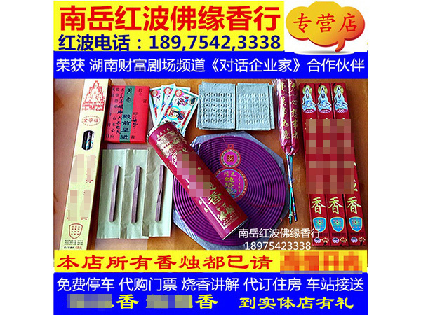 姻缘香婚姻香169套餐