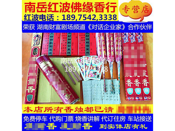 求财香发财香138套餐