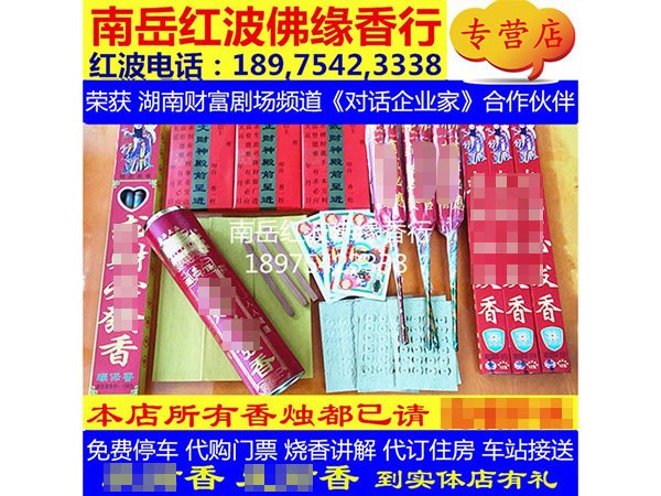 求财香发财香168套餐