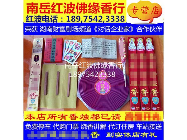 魏母娘娘健康成长香66套餐