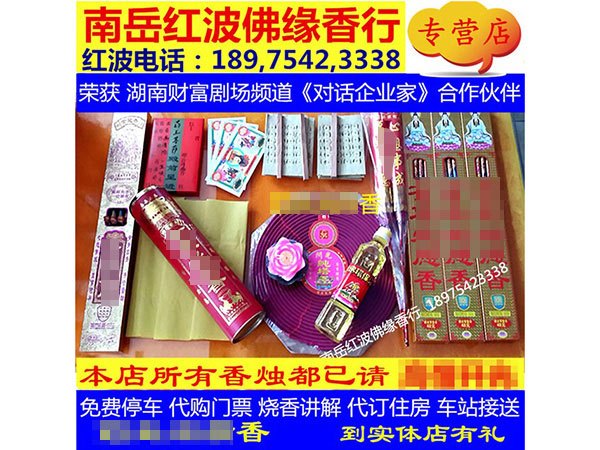 药王治病香236套餐