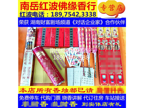 求财香发财香198套餐