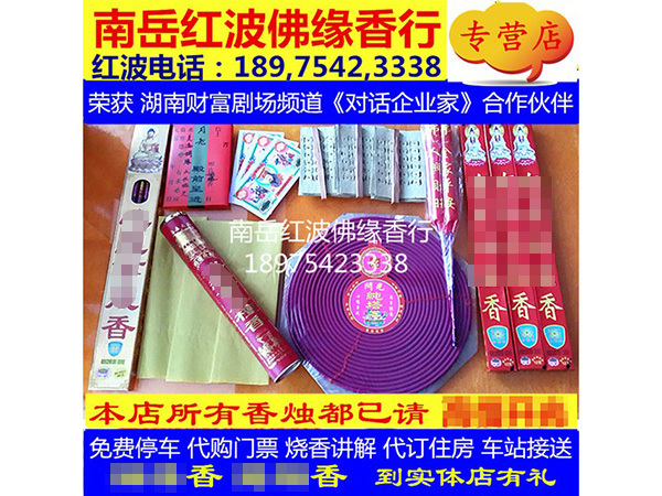 姻缘香婚姻香99套餐