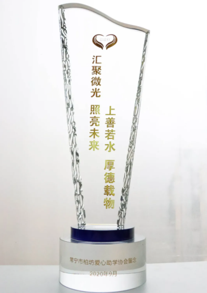 善行壹脉：大爱无疆筑梦想 爱心助学泽千秋