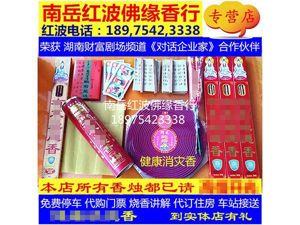 观音健康消灾香136套餐