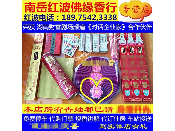 观音健康消灾香169套餐