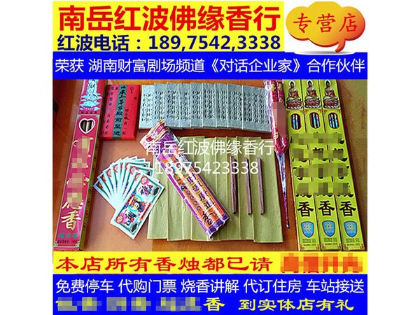 故香阴香超度香113套餐