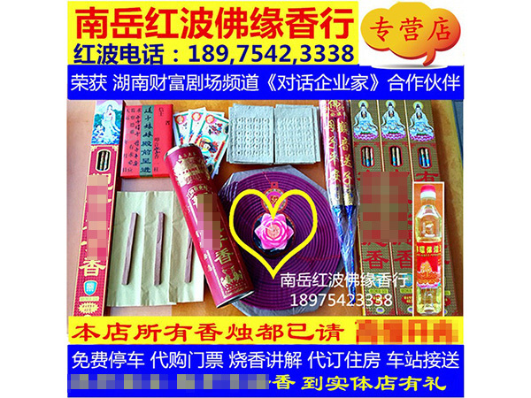 求子求女香199套餐