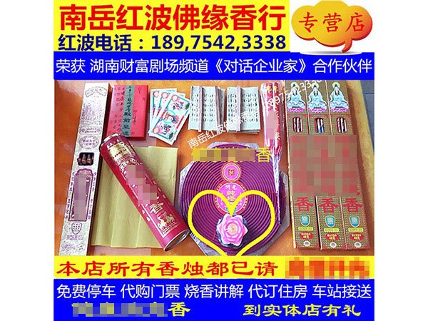 观音健康消灾香199套餐