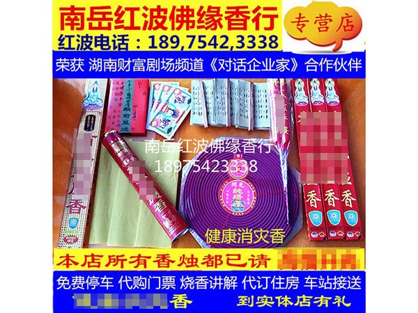 观音健康消灾香99套餐