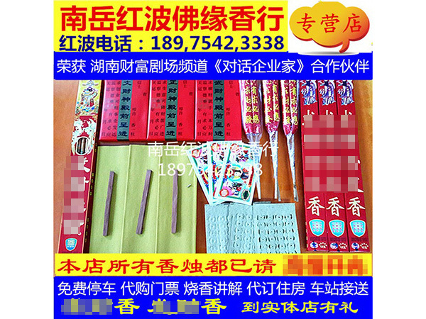 求财香发财香68套餐