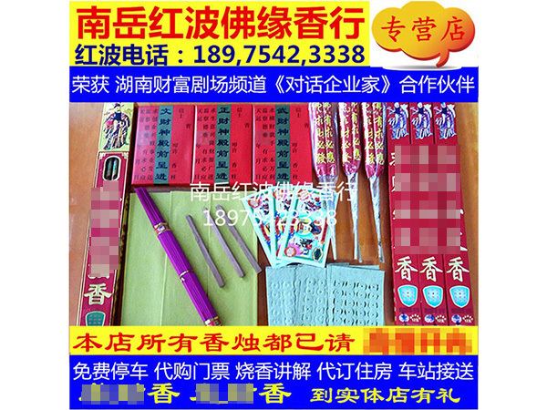 求财香发财香98套餐