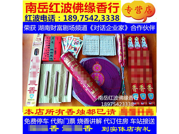 姻缘香婚姻香139套餐