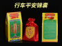 行车平安锦囊