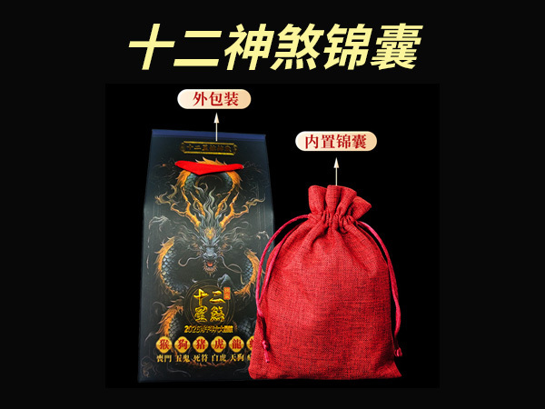 十二神煞锦囊