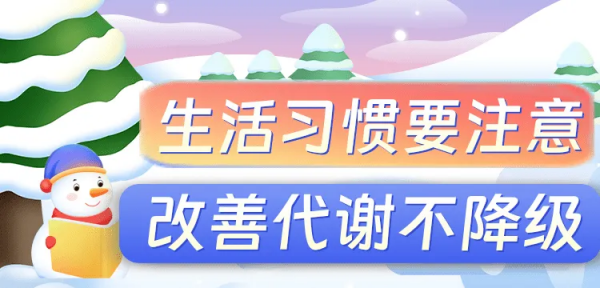 冬天代謝慢？三招幫你高效燃脂不長胖
