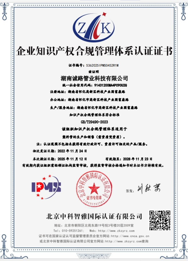 企业知识产权合规管理体系认证书