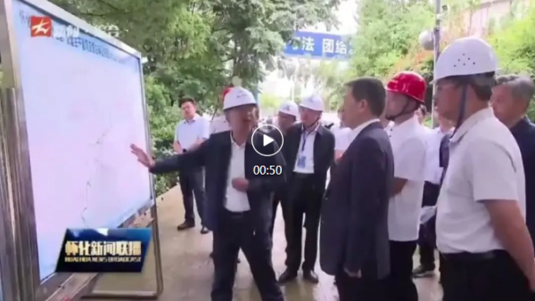 怀化市领导到我司承建的城东污水处理厂配套主干管网及泵站等设施更新改造项目调研