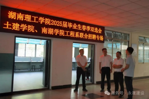 永晟建设·校友筑梦计划--- 以母校之名，共赴未来之约