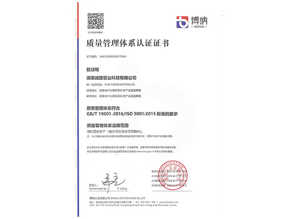 质量管理体系认证证书