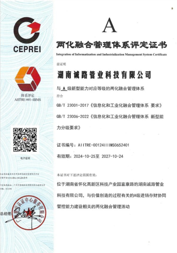 两化融合管理体系评定书