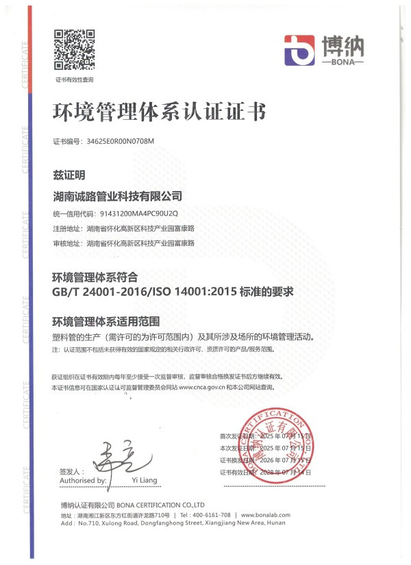 环境体系管理认证书1