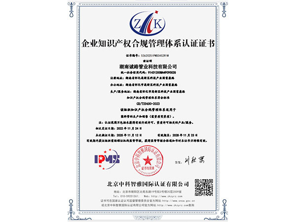 企业知识产权合规管理体系认证证书