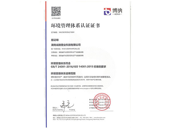 环境管理体系认证证书