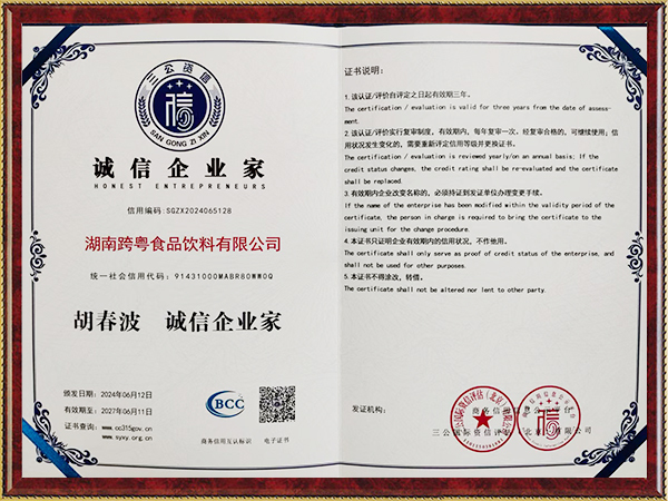 誠信企業(yè)家