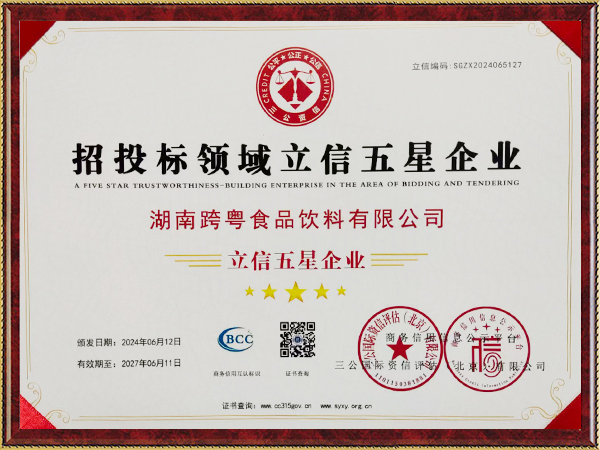 招投標(biāo)領(lǐng)域立信五星企業(yè)