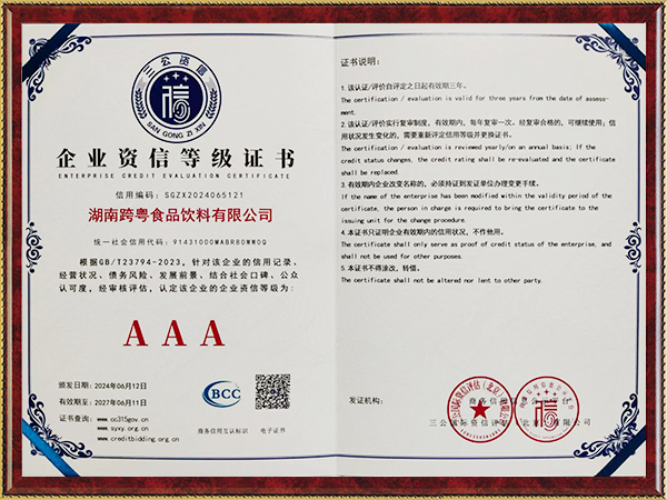 企業(yè)資信等級證書