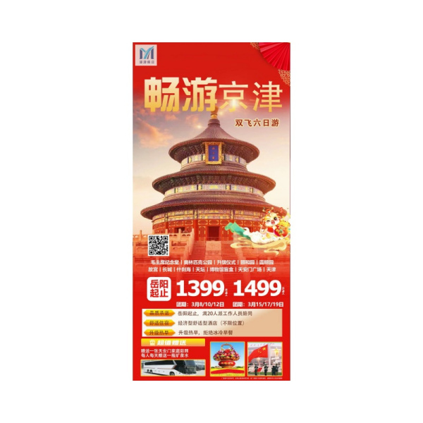 岳阳飞北京天津六日游