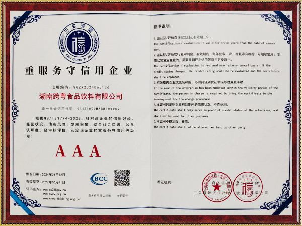 AAA重服務(wù)守信用企業(yè)