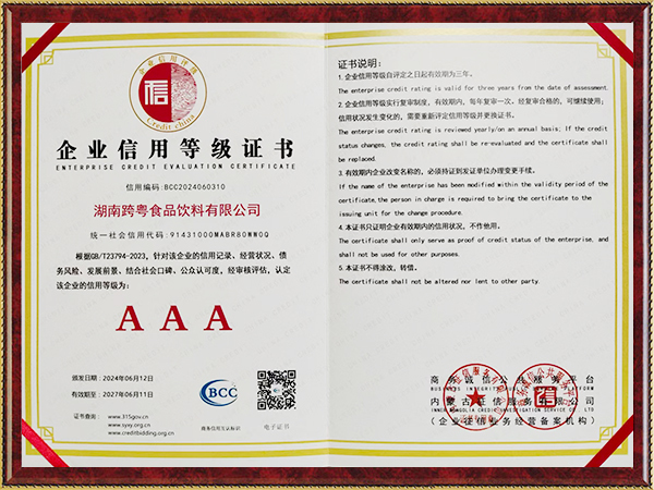 企業(yè)信用等級證書