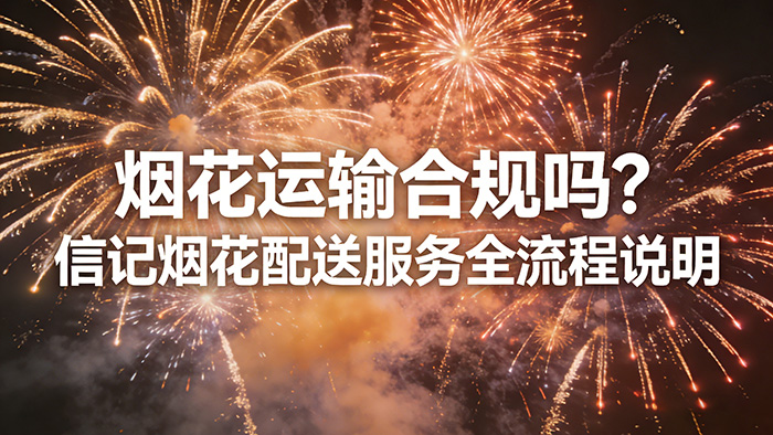浏阳市信记烟花有限公司
