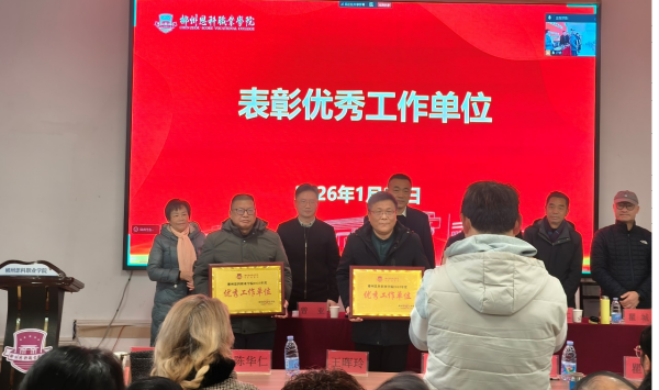 喜报！郴州素能教育学校获评“2025年度 优秀工作单位”