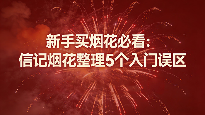 浏阳市信记烟花有限公司