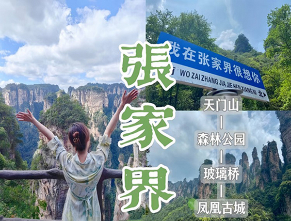 湖南省内旅游景点及游玩推荐,周边省份旅游景点推荐及玩法