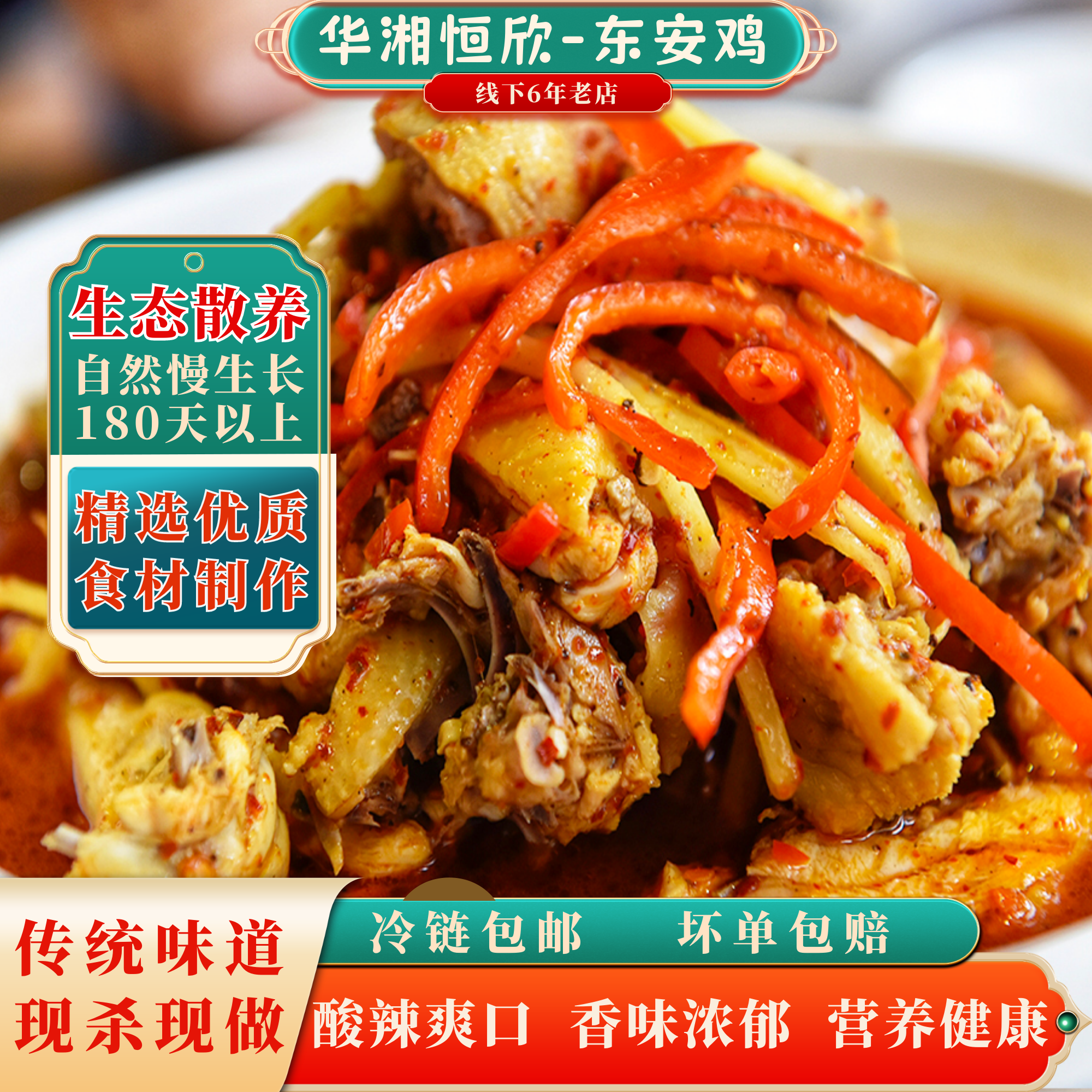 华湘恒欣东安鸡