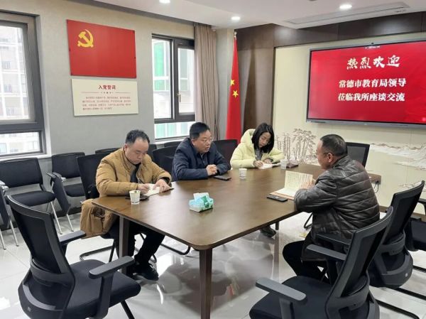 劲鸣动态|市教育局领导莅临我所座谈交流