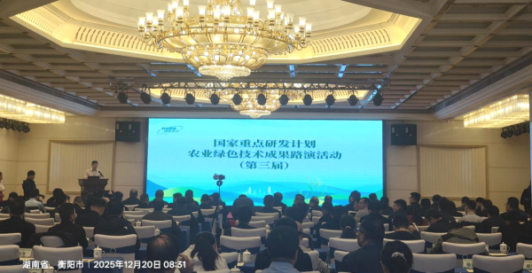 国家级绿色防控技术落地！湖南本业携重磅成果亮相衡阳路演!