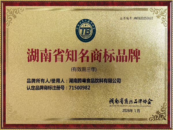 湖南省知名商標(biāo)品牌