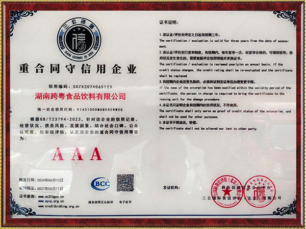 AAA重合同守信用企業(yè)